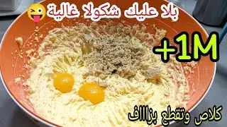 💥الحلوة الي درت بيها حالة وديما يشرطوهالي الفاميلا في الأفراح ياااو راقية وتقطع بزاف👌🏻