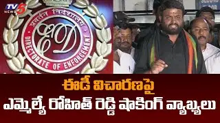 MLA Pilot Rohit Reddy Shocking Comments About ED Investigation | TV5 News Digital