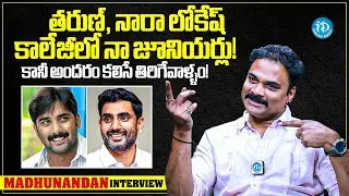 Actor Madhunandan About Tarun & Nara Lokesh | Actor Madhunandan Interview | Anchor Raja | iDream