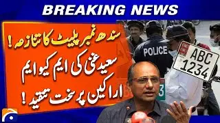 Saeed Ghani Criticizes MQM on Sindh Number Plate Issue | Geo News