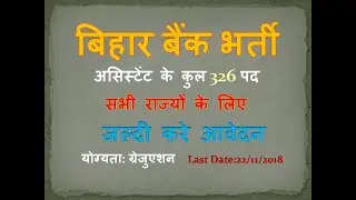 Bihar State Co-operative Bank Recruitment 2018 | Latest Bank Job |