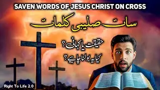 7 Saleebi Kalmaat | Kya Ye Sirf Riwayat Hain Ya Bible Ki Haqeeqat? | Good Friday Special 2025