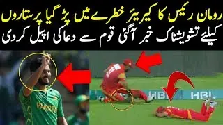 Bad News About Rumman Raees Fans | Rumman Raees Was Injured During A Match In PSL 2018 | Sports Tv