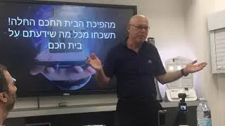הקונספט החדשני של מערכת הבית החכם BSWITCH