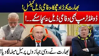 Massive Setback For India - Defense Deal Cancelled Despite Trump&rsquo;s Support! - 24 News HD