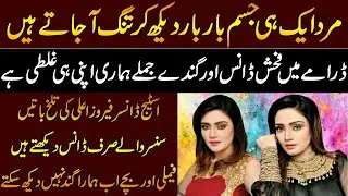 Stage Dancer Feroza Ali Interview | Inner Pakistan