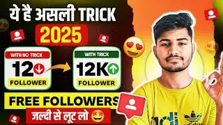 Instagram par follower kaise badhaye | Instagram followers kaise badhaye | Free instagram followers