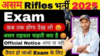 Assam Rifles Exam Date 📅 !! Assam Rifles Rally Bharti Exam Kab Tak Hoga !! Assam Rifles New Vacancy 