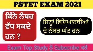 Pstet Objection Questions / pstet objection Questions 2021