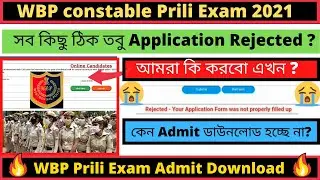 WBP Constable Admit Card Download || WBP Admit Card Rejected || WBP Constable Recruitment 2021 ||🙏🙏🙏