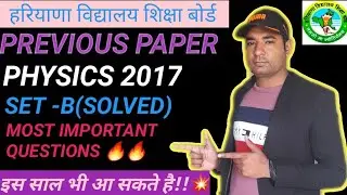 💥HbsePrevious paper physics 2017/#sandeepraagi #hbsephysics #hbse #hbsechemistry #hbsebiology