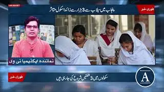 Punjab Floods Leave Thousands of Students Stranded | Academia Magazine