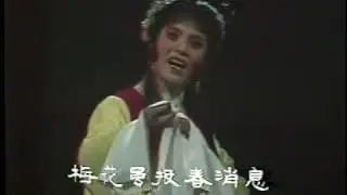 越剧 燕燕全剧 张月芳 金美芳 字幕