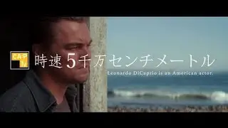 CapTV【時速五千萬厘米】