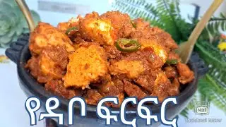 ምርጥ ቁርስ የዳቦ ፍርፍር አሰራር // Ethiopian food//