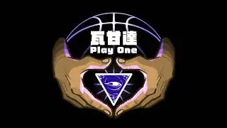 瓦甘達Play One#266︰遏止球隊擺爛有更好的辦法？全明星賽究竟該怎麼拯救？Adam Silver必須要聽這一集！！！