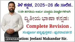 10th kannada II Second Language ತಿಳಿ ಕನ್ನಡ  Complete Revision Jeelani Makandar for  Urdu Medium Sts