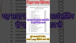 Bihar paramedical documents verification #gnm #paramedical