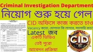 wb latest job vacancy news 2021| cid recruitment | new job  west bengal | government jobs news