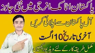 atomic energy jobs 2022 chashma mianwali | atomic energy jobs 2022 apply online | #infoghar