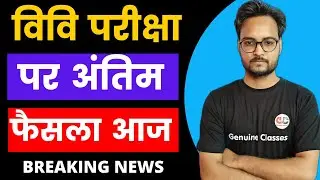 Breaking News : Rajasthan University Exam 2021 | RU UG/PG/B.Ed. Exam 2021 | Today Latest Update