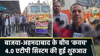 Indian Railways Launches KAVACH 4.0 on Bajwa&ndash;Ahmedabad Route | Major Boost to Train Safety