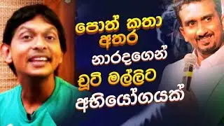 Narada Bakmeewawe to Suneth chithrananda book bucket | Sankalpa Roopa