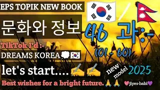 Eps topik new book chapter Wise munhwaa wa xanbo chapter 46 문화와 정보 2025.