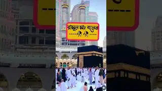 সুবহানাল্লাহ 🥀❤️#islamic#religion#shortsvideo #islamicvideo #আলোর_পথ#islamicshorts