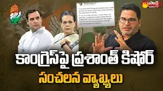 Prashant Kishor Declines Offer to Join Congress as Part of Empowered Action Group | Sakshi TV