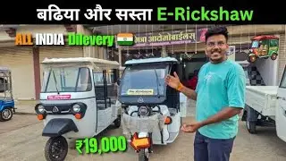 Electric Auto Rickshaw Fast Charger 🔥 | Full Charging Power & Long Backup