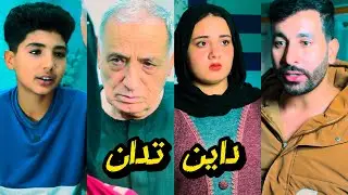 كما تدين تدان