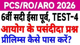 UP PCS 2026 II UPPSC RO ARO 2026 II UPPSC BEO 2026 II AHC RO ARO 2026 II PCS WONDERS II 