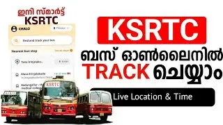 KSRTC Bus Online Tracking | Find KSRTC Bus Timing | കെഎസ്ആർടിസി ബസ് എങ്ങനെ ട്രാക്ക് ചെയ്യാം #ksrtc 