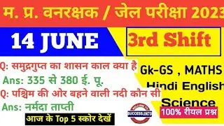 MP Vanrakshak Jail prahari 14 june 3rd Shift Exam Analysis|mpForest Guard Analysis mpDjExam Analysis