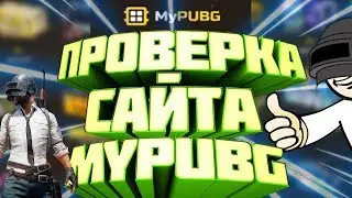 Проверка сайта без подкрутки после обновы|mypubg.net Ну что опять!?