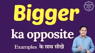 Bigger ka opposite word kya hota hai | opposite of Bigger in English and hindi | antonym of Bigger