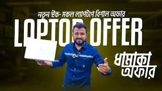 Premium🔥Laptop Price In Bangladesh🔥Laptop Price In Bangladesh 2025😍 Used Laptop Price