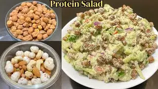 Protein Salad | प्रोटीन सलाद | High Protein Salad Recipe | Black Chana high Protein Salad Recipe 