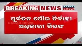 EOW Arrests OAS Officer Madhusmita Singh in Corruption Case