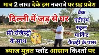 2 लाख देके किश्तों पर प्लॉट | Tronica City Plot Rate | No.1 Properties | Tronica City Ghaziabad 
