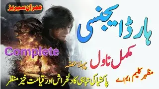 Hard Agency Imran Series Complete Audio Novel by Mazhar Kaleem Part 01