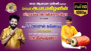 Laya Alaya Presents Mridangam Arangetram of Chi. A.P.Mahizan