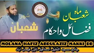 Shab e braat k ahkamaat/ shabaan k Fazail/ molana hafiz abdulaziz makki db/jame Masjid Al-Khalil ism