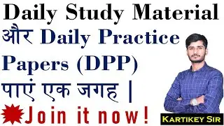 ✅✅ Daily Study Material और  Daily practice papers पाएं एक जगह | 💥 Join it now!