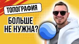 🌍 Карта рельефа местности с Google Earth &ndash; перепад уклона и высот