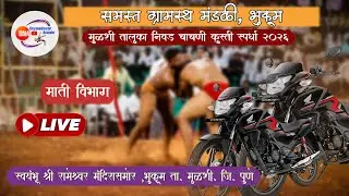 mulshi taluka nivad chachani mati vibhag
