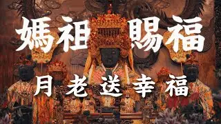 【廟宇走訪】鹿耳門天后宮 - 來這裡不只要求平安還要找月老送幸福《神來一筆》#廟會錄影#廟會紀錄#紀錄片