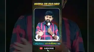 UNIVERSAL GOD JESUS CHRIST