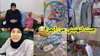 اجيو تشوفو شنو بفلوس الزرورة نتاع ولدي😂روتين علي الطبيعة  كيف تنذوز  نفاسي  اختي 😅مشترياتي 💥👌